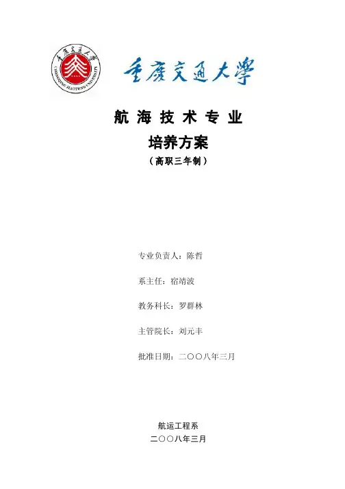 航海技术专业