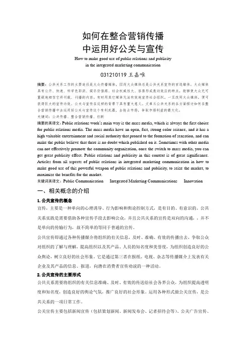 公共关系学期末论文