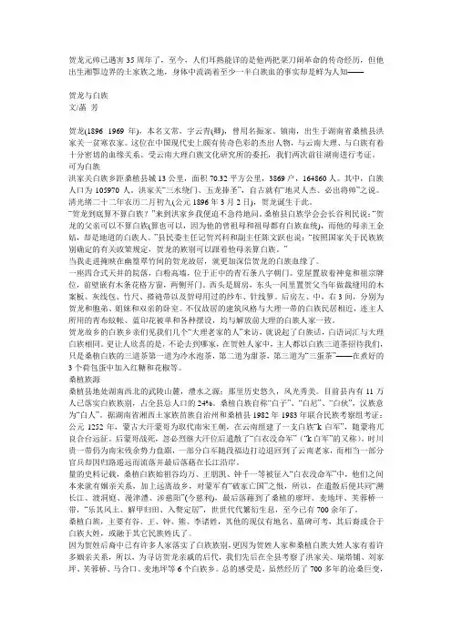 贺龙元帅祖先是白族doc
