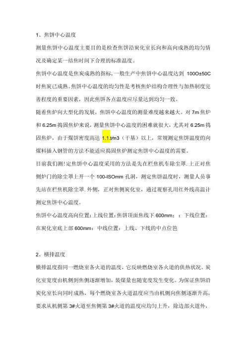 技能培训资料：焦炉温度细调方法