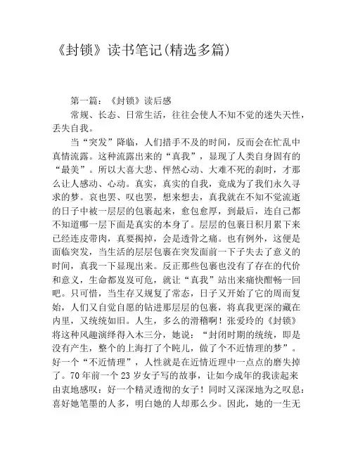 《封锁》读书笔记(精选多篇)