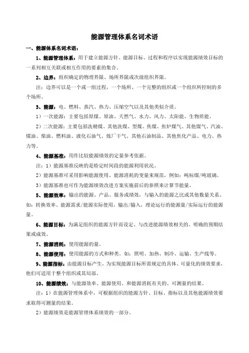能源管理体系名词术语