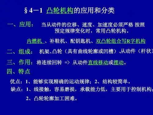凸轮机构及其设计