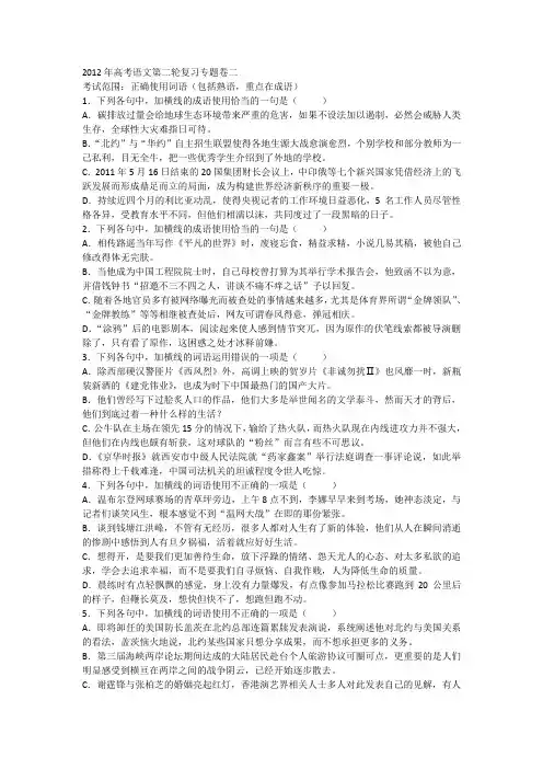 2012年高考语文第二轮复习专题卷2)