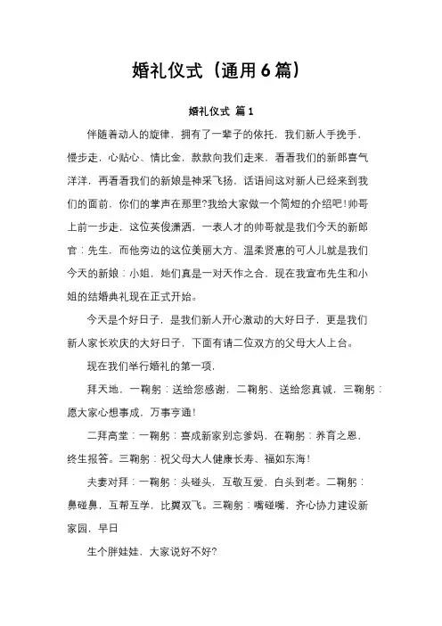 婚礼仪式(通用6篇)