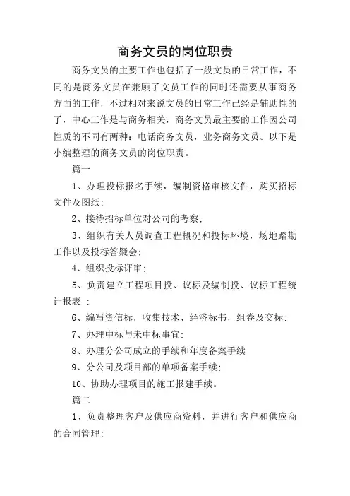 商务文员的岗位职责