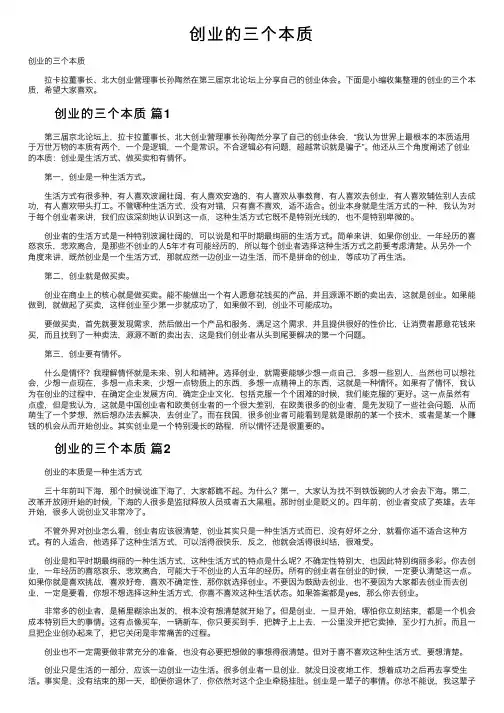 创业的三个本质