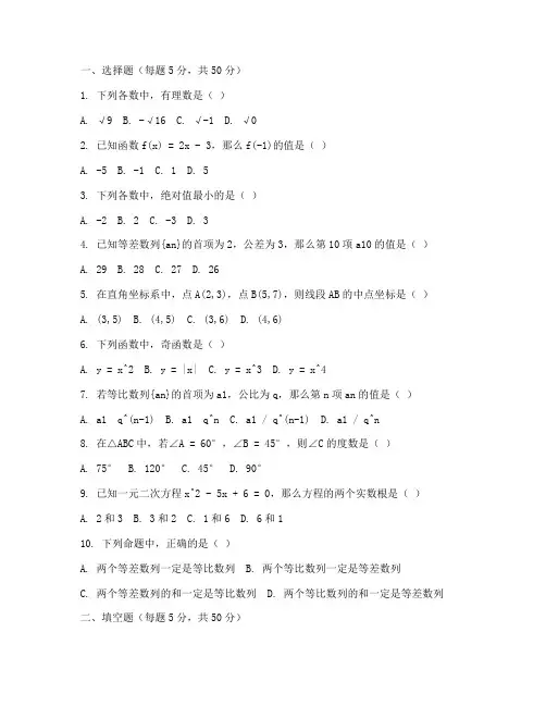 高一期末数学试卷中职