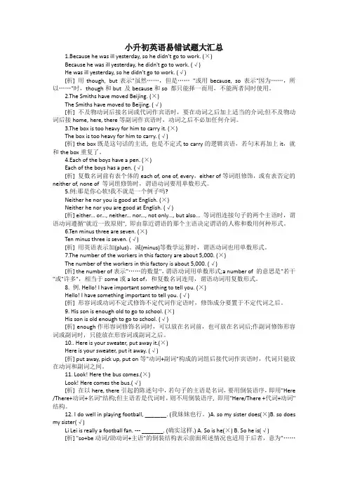小升初英语易错试题大汇总