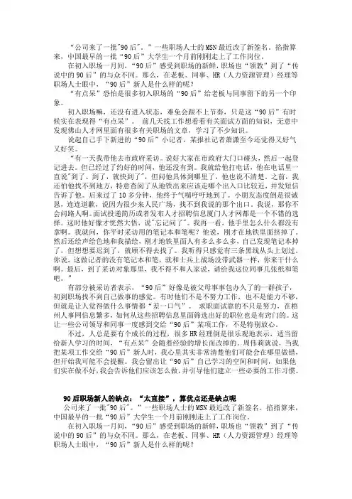 90后职场新人的缺点：“有点呆”,有时让人哭笑不得