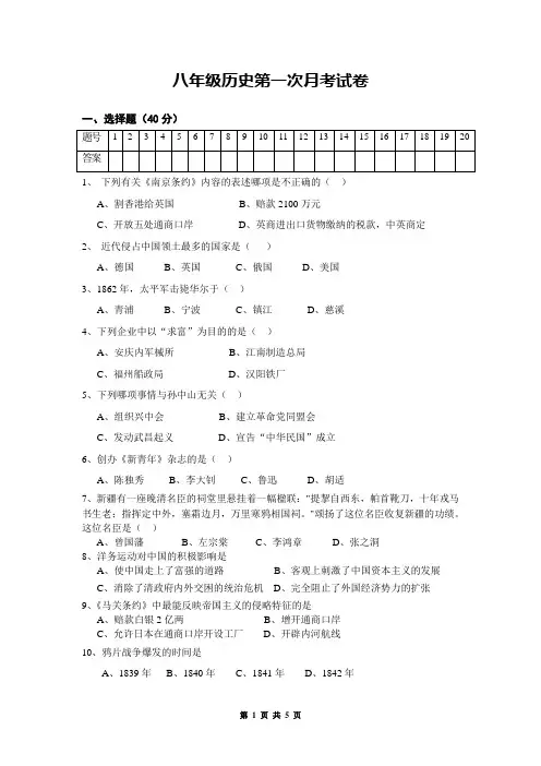 八年级历史第一次月考试卷