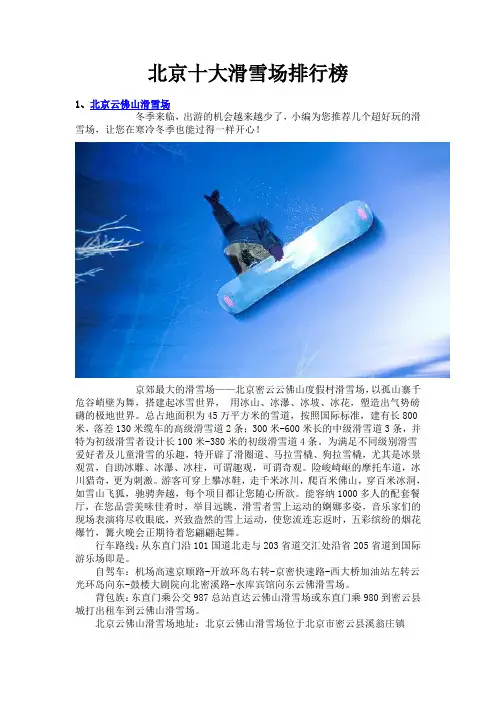 北京十大滑雪场排行榜