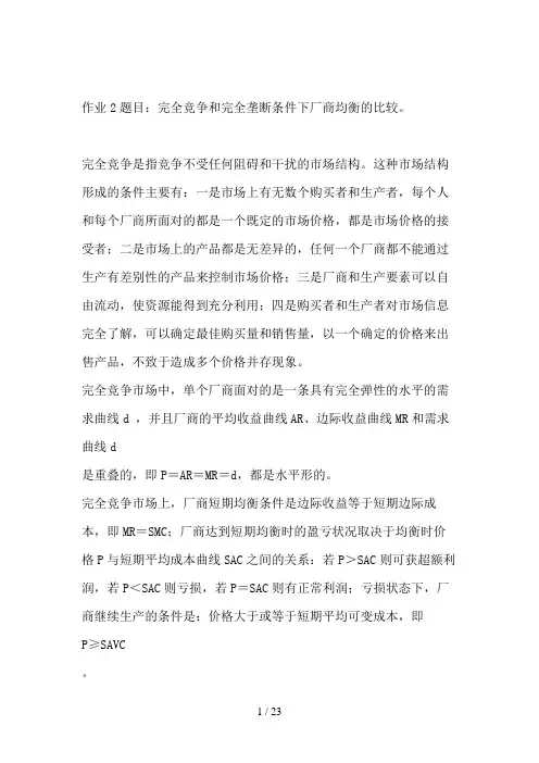 西方经济学(本)形成性考核册答案(00002)