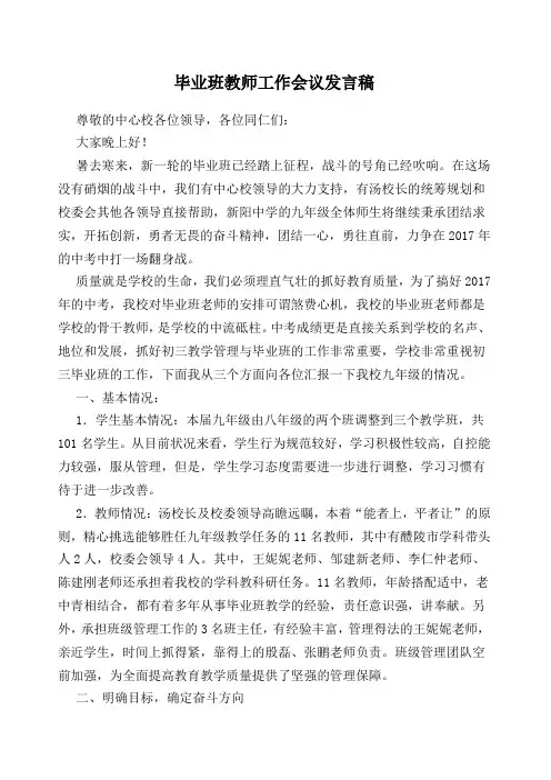 毕业班教师工作会议教导处发言稿
