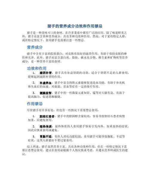 猪手的营养成分功效和作用禁忌
