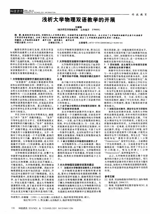 浅析大学物理双语教学的开展