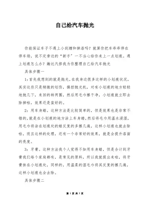 自己给汽车抛光