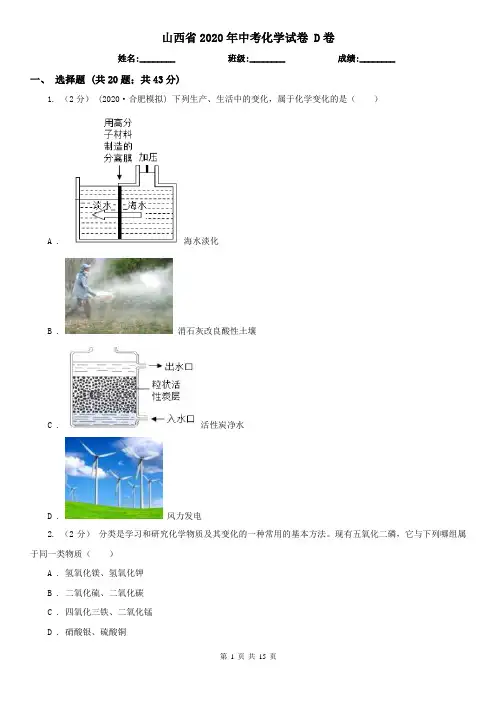 山西省2020年中考化学试卷 D卷