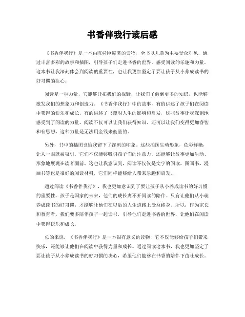 书香伴我行读后感