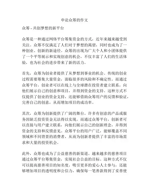 申论众筹的作文