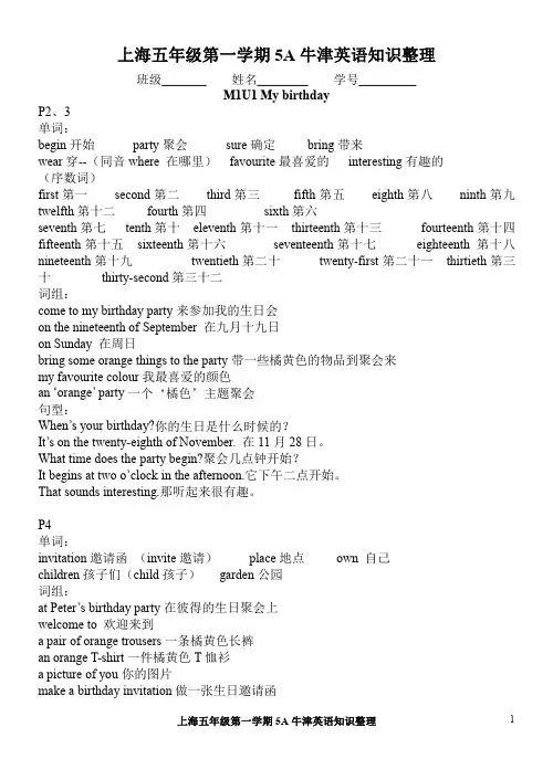 上海五年级第一学期5A牛津英语知识整理