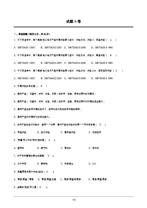 环境可靠性测试 试题及答案