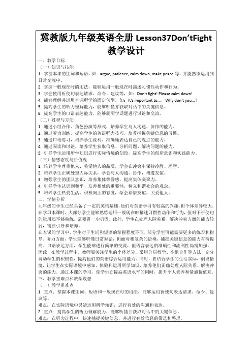 冀教版九年级英语全册Lesson37Don’tFight教学设计