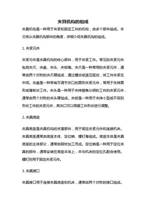 夹具机构的组成