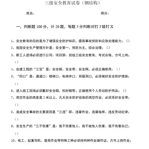 2022年钢结构三级安全教育试卷及答案-精品