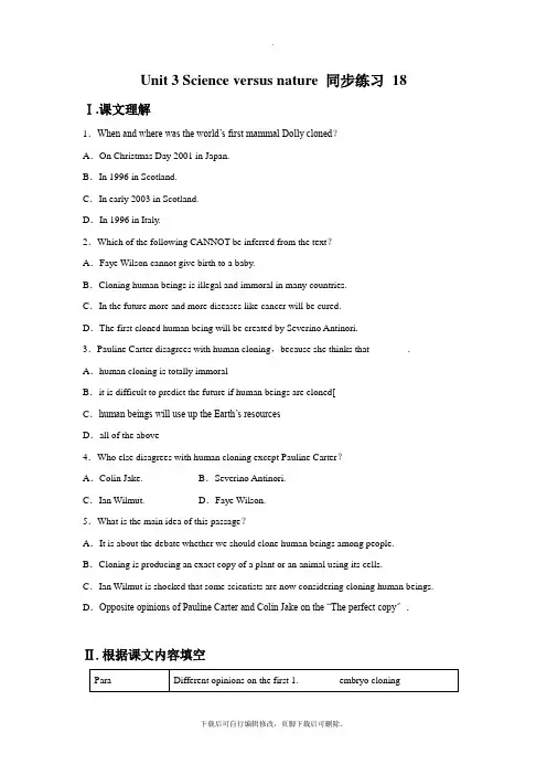 牛津译林版高中英语模块5 Unit 3 Science versus nature 同步练习 18