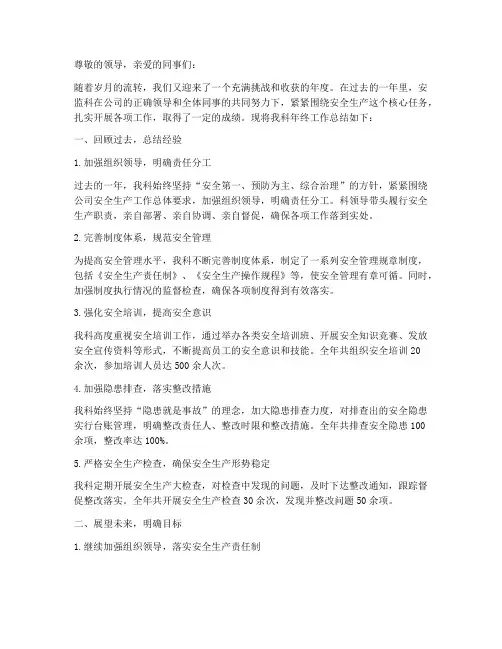 安监科年终总结范文