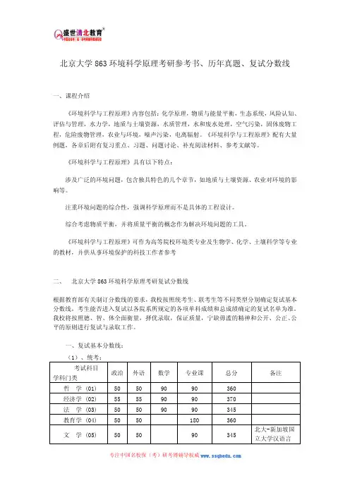 北京大学863环境科学原理考研参考书、历年真题、复试分数线