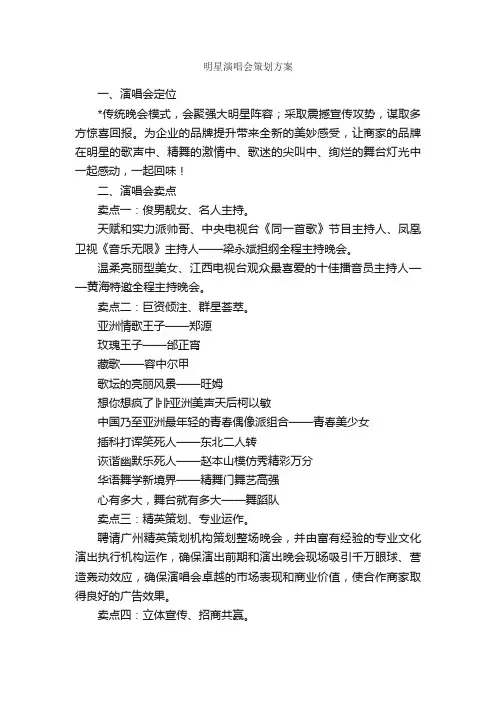 明星演唱会策划方案_策划方案_