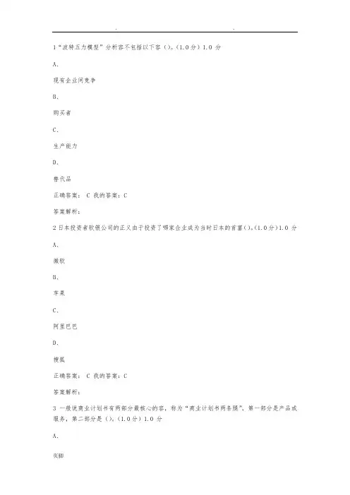 商业实施计划书制作与演示期末考试答案