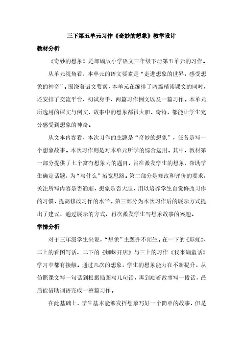 奇妙的想象教案
