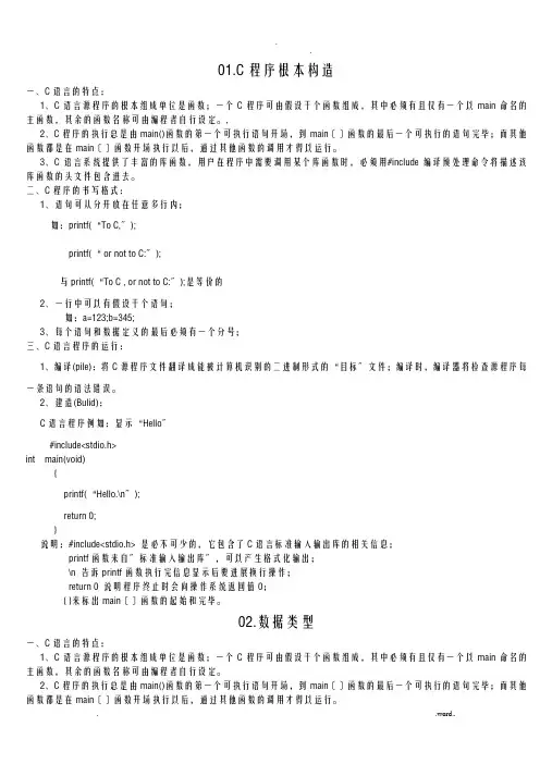 C语言程序设计基础知识要点