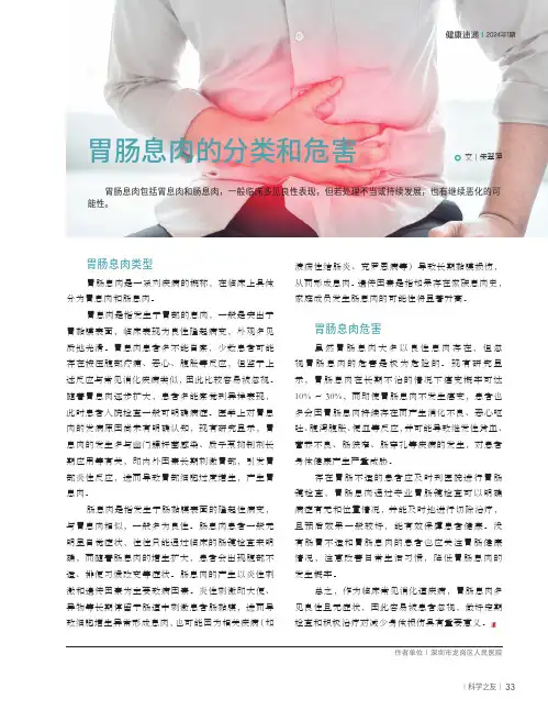 胃肠息肉的分类和危害