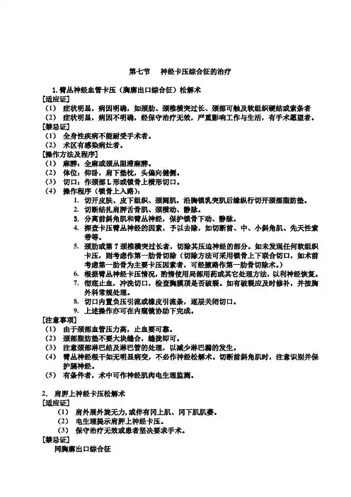 神经卡压综合征的治疗