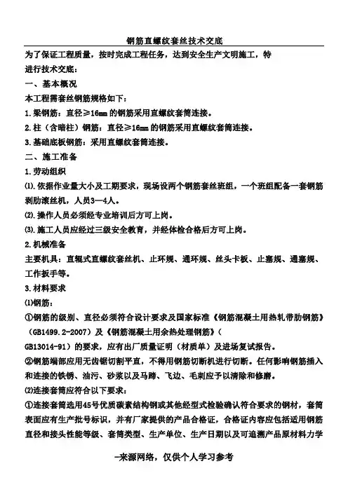 钢筋套丝要求