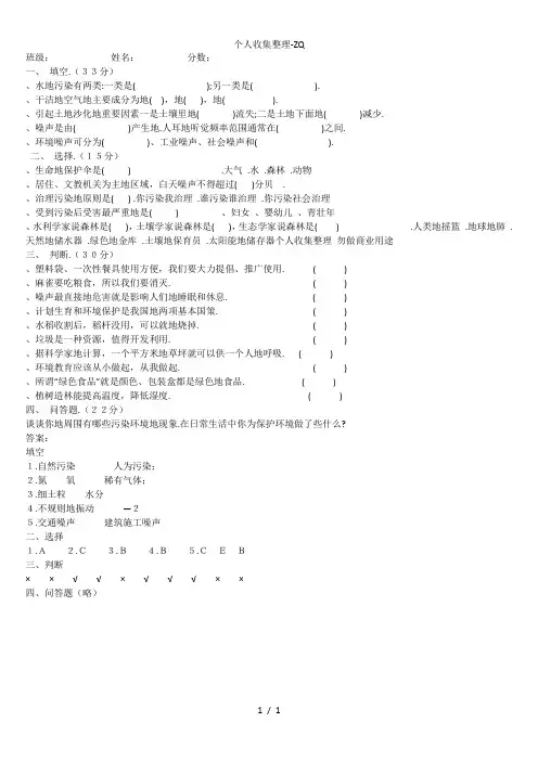 环境保护知识测试题(有答案)