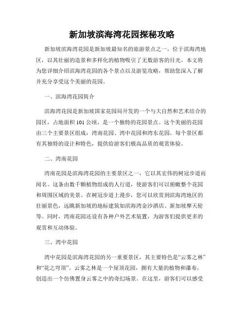 新加坡滨海湾花园探秘攻略