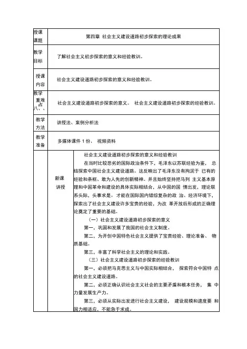 4.2初步探索的意义和经验教训