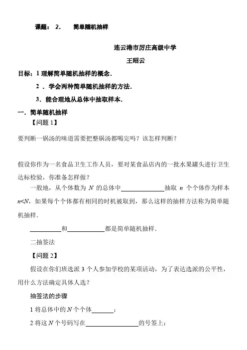 高中数学新苏教版精品教案《苏教版高中数学必修3 2.1.1 简单随机抽样》