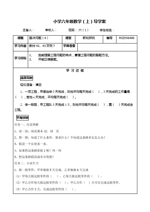 小学数学六年级上册 42.43页解决问题导学案