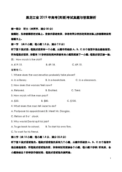 黑龙江省2019年高考[英语]考试真题与答案解析