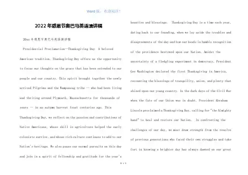 2022年感恩节奥巴马英语演讲稿