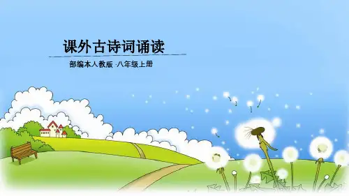 部编版八年级上册课外古诗词诵读《庭中有奇树》《龟虽寿》《赠从弟(其二)》《梁甫行》课件