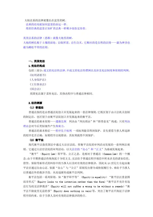 英国法和法院系统