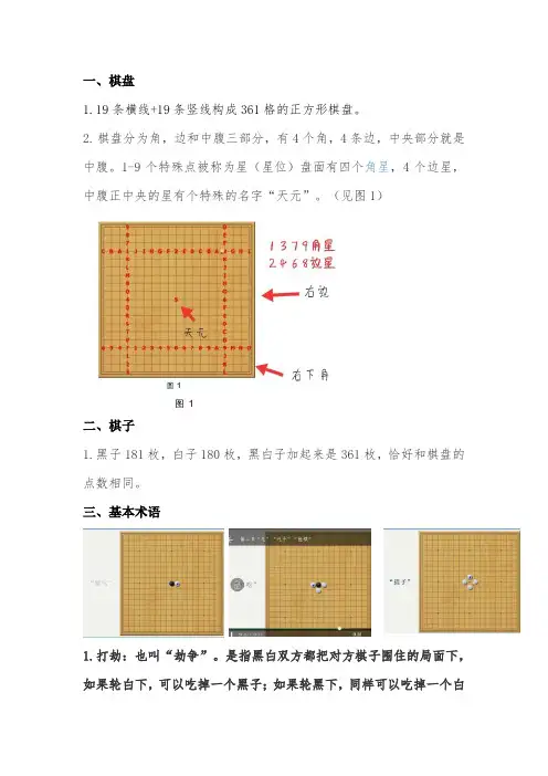 围棋入门基础