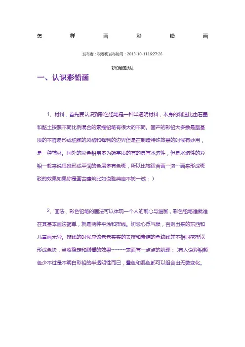 怎样画彩铅画